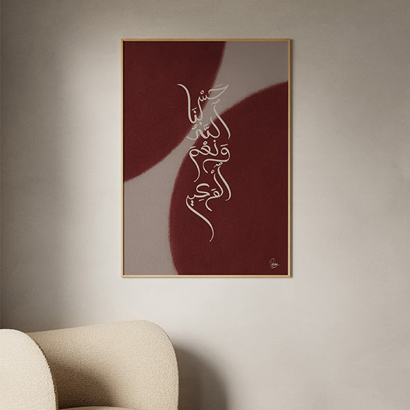 Modern Deep Red #1 | Allah is Sufficient for Us