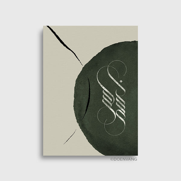Modern Green Abstract - Bismillah Elegant Calligraphy