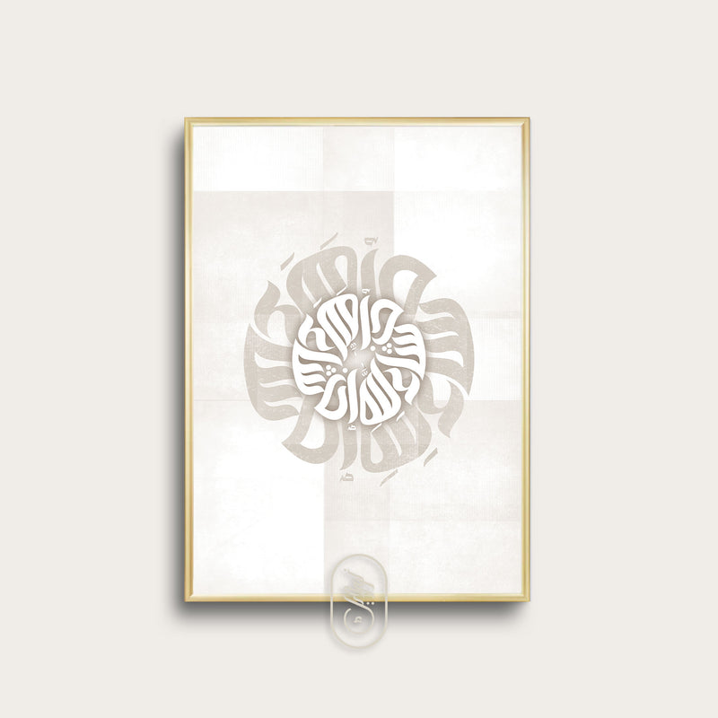 Modern Round Calligraphy | InshaAllah | Beige