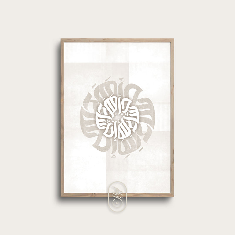 Moderne rund kalligrafi | InshaAllah | Beige