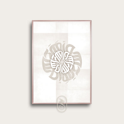 Modern Round Calligraphy | InshaAllah | Beige