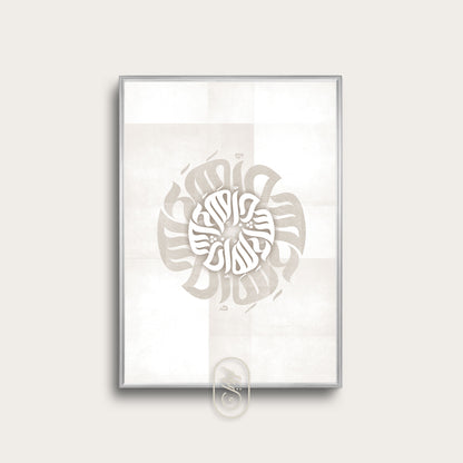 Modern Round Calligraphy | InshaAllah | Beige