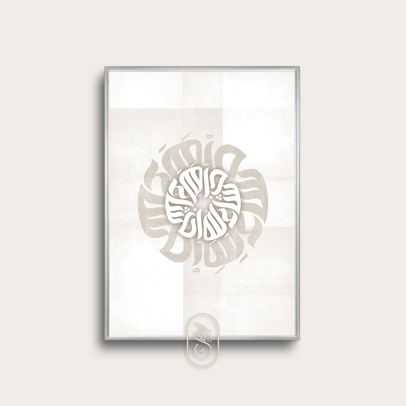 Moderne rund kalligrafi | InshaAllah | Beige