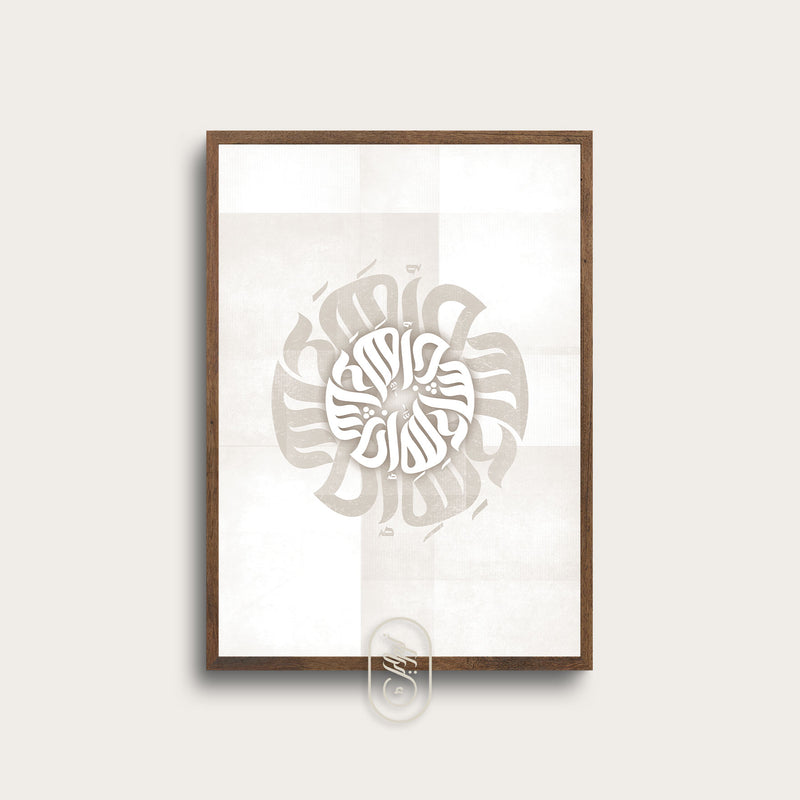 Modern Round Calligraphy | InshaAllah | Beige