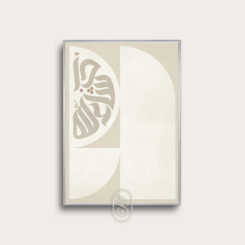 Modern Geometric Calligraphy | Inshaallah | Beige