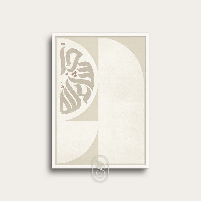 Modern Geometric Calligraphy | Inshaallah | Beige