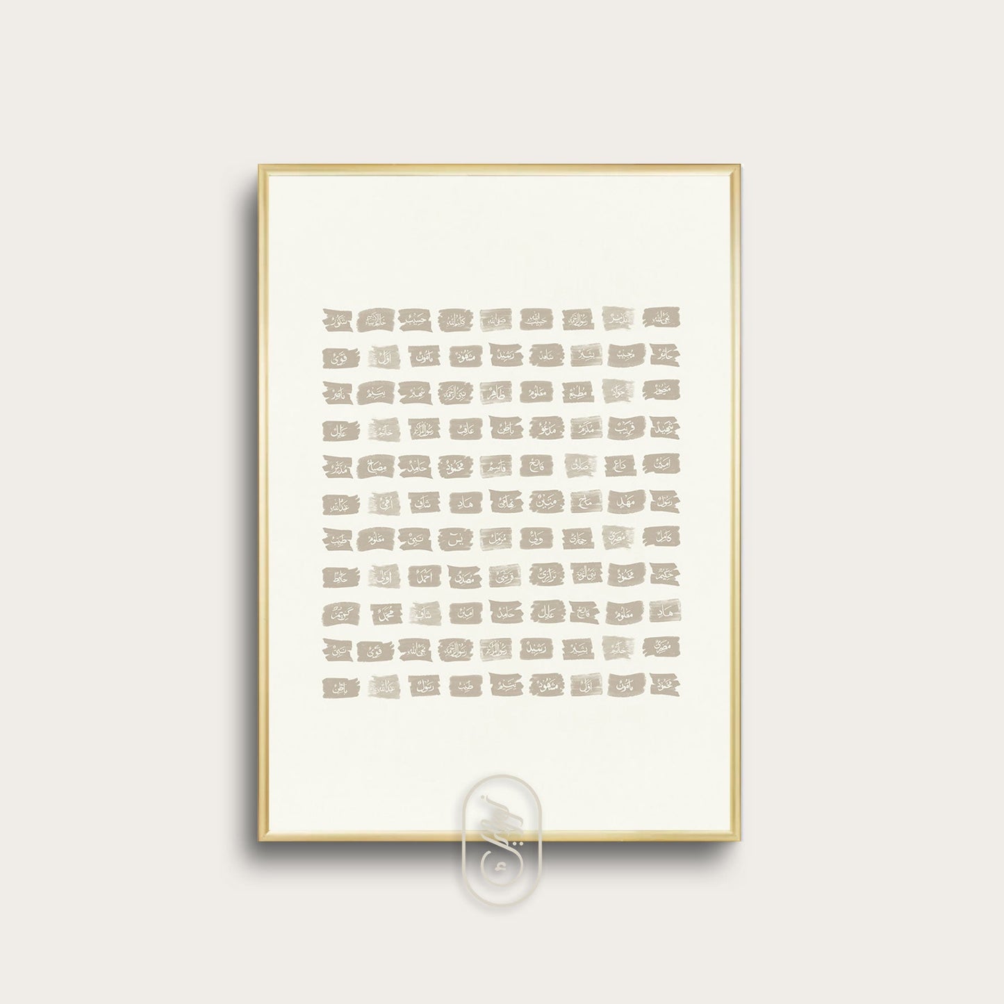 Modern Beige Abstract | 99 names of Prophet Muhammad (PBUH)