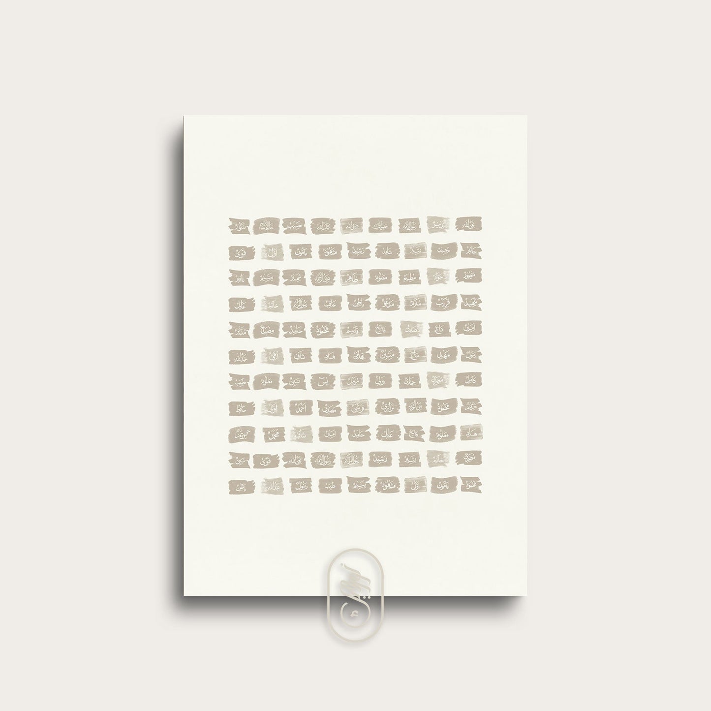 Modern Beige Abstract | 99 names of Prophet Muhammad (PBUH)