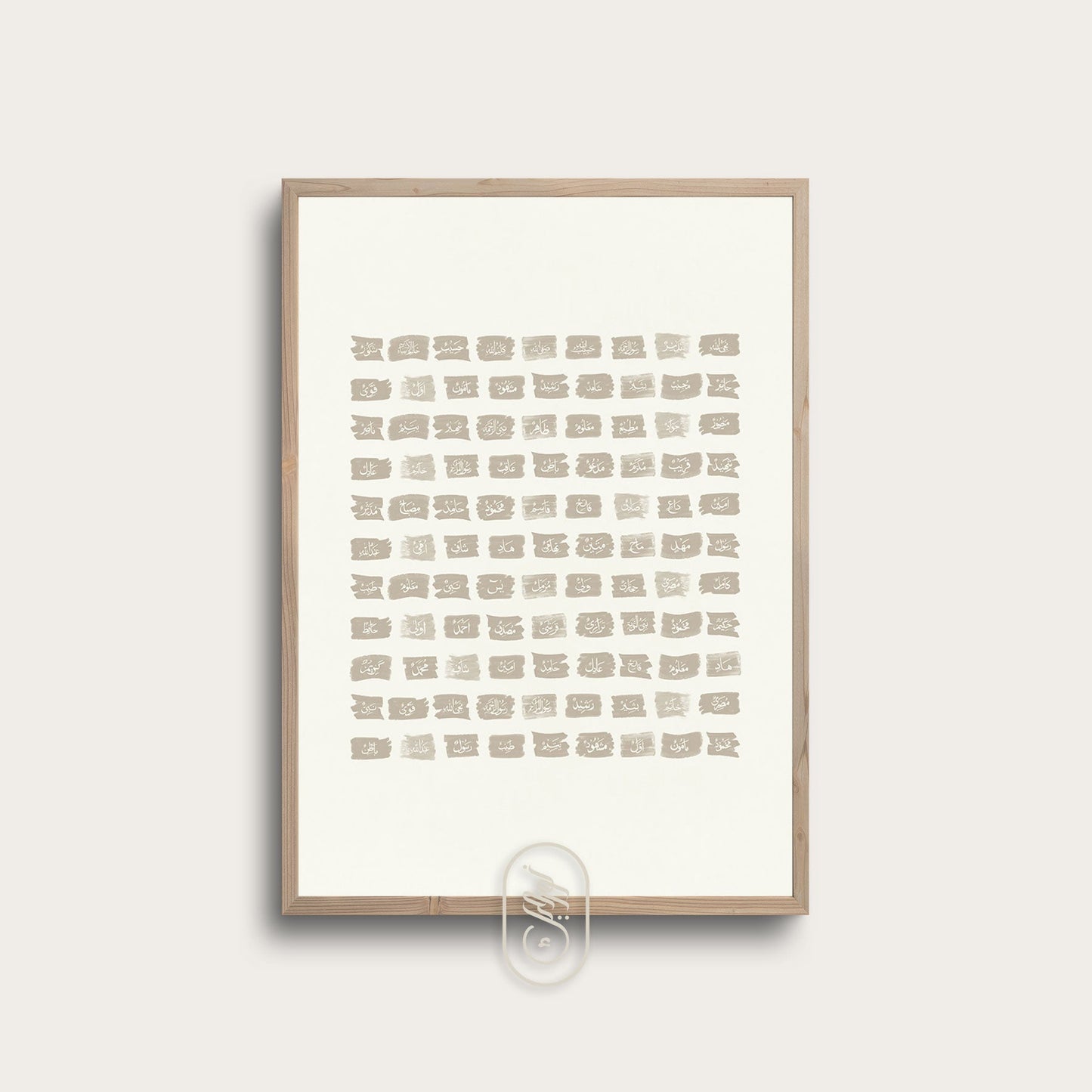 Modern Beige Abstract | 99 names of Prophet Muhammad (PBUH)