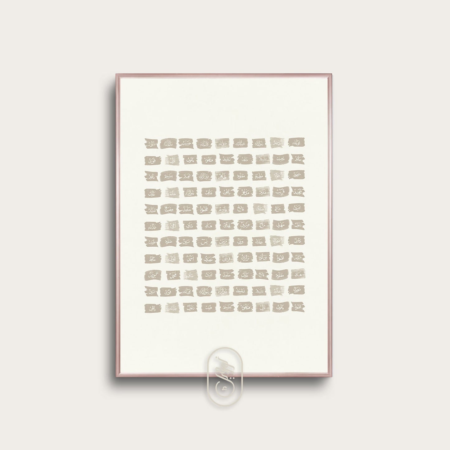 Modern Beige Abstract | 99 names of Prophet Muhammad (PBUH)