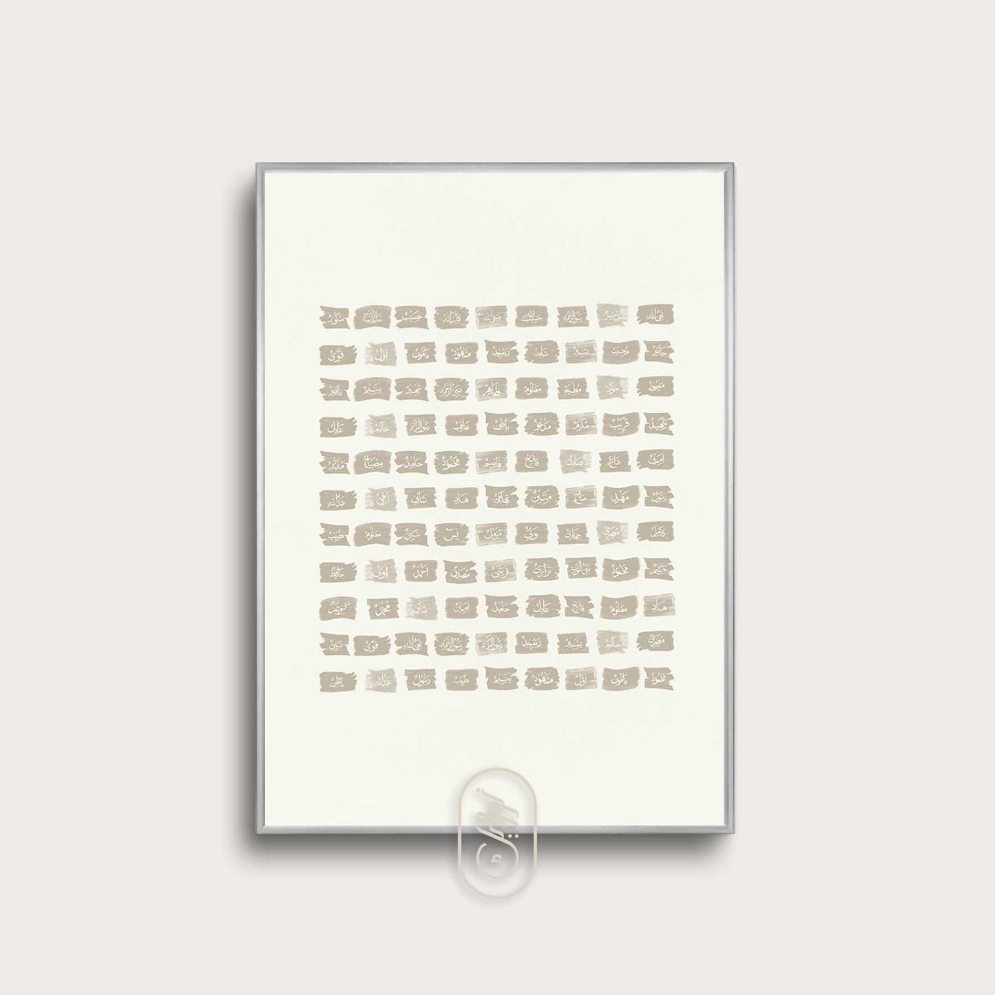 Modern Beige Abstract | 99 names of Prophet Muhammad (PBUH)