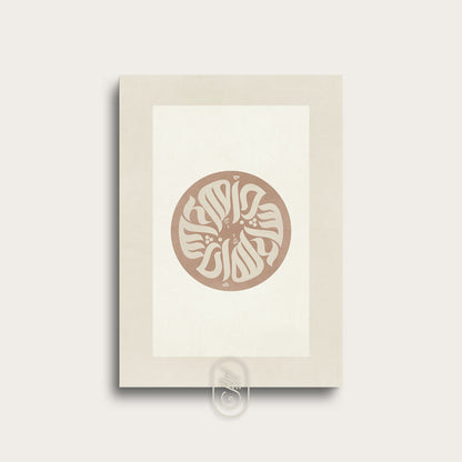 Modern Beige Abstract | InshaAllah Circle
