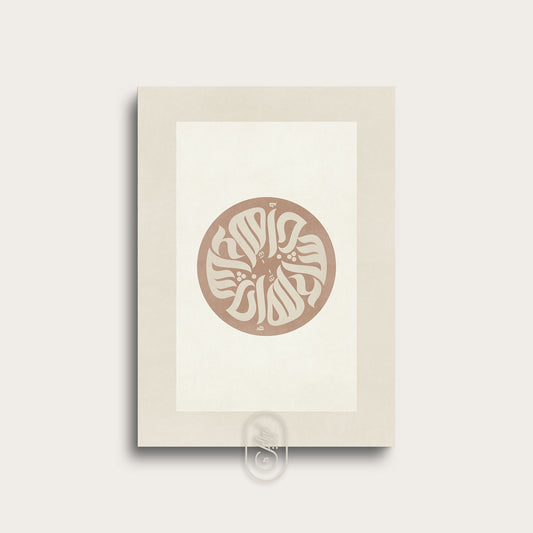 Modern Beige Abstract | InshaAllah Circle