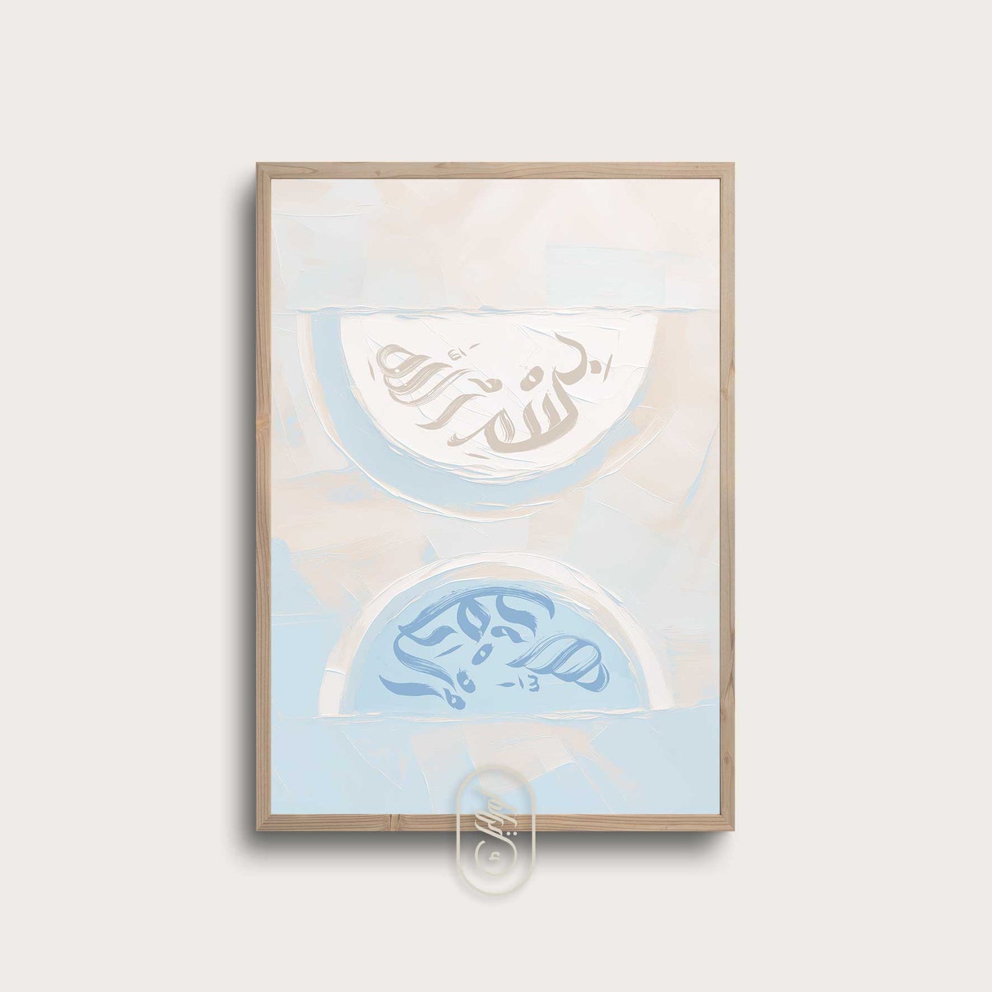 Modern Beige & Blue Abstract | Alhamdulillah & Bismillah