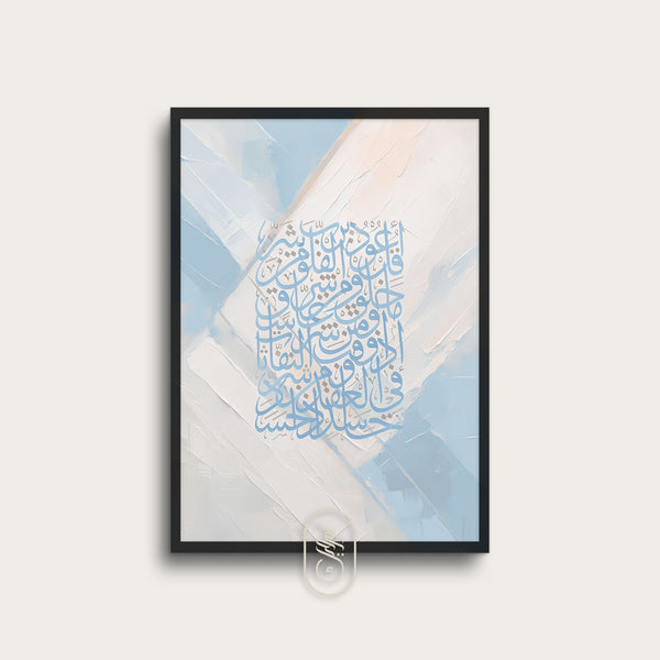 Modern Beige & Blue Abstract | Al Falaq
