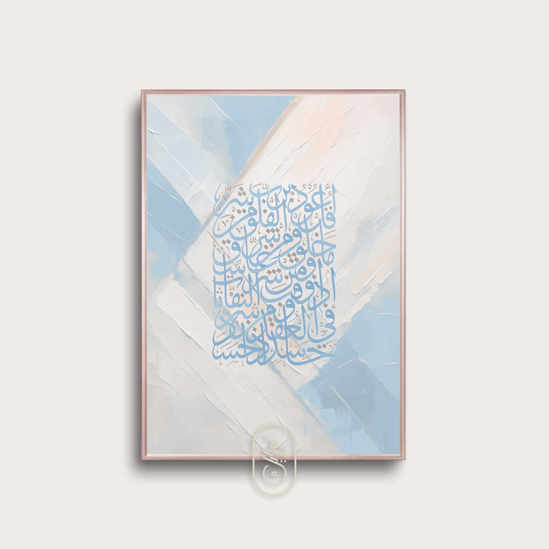 Modern Beige & Blue Abstract | Al Falaq