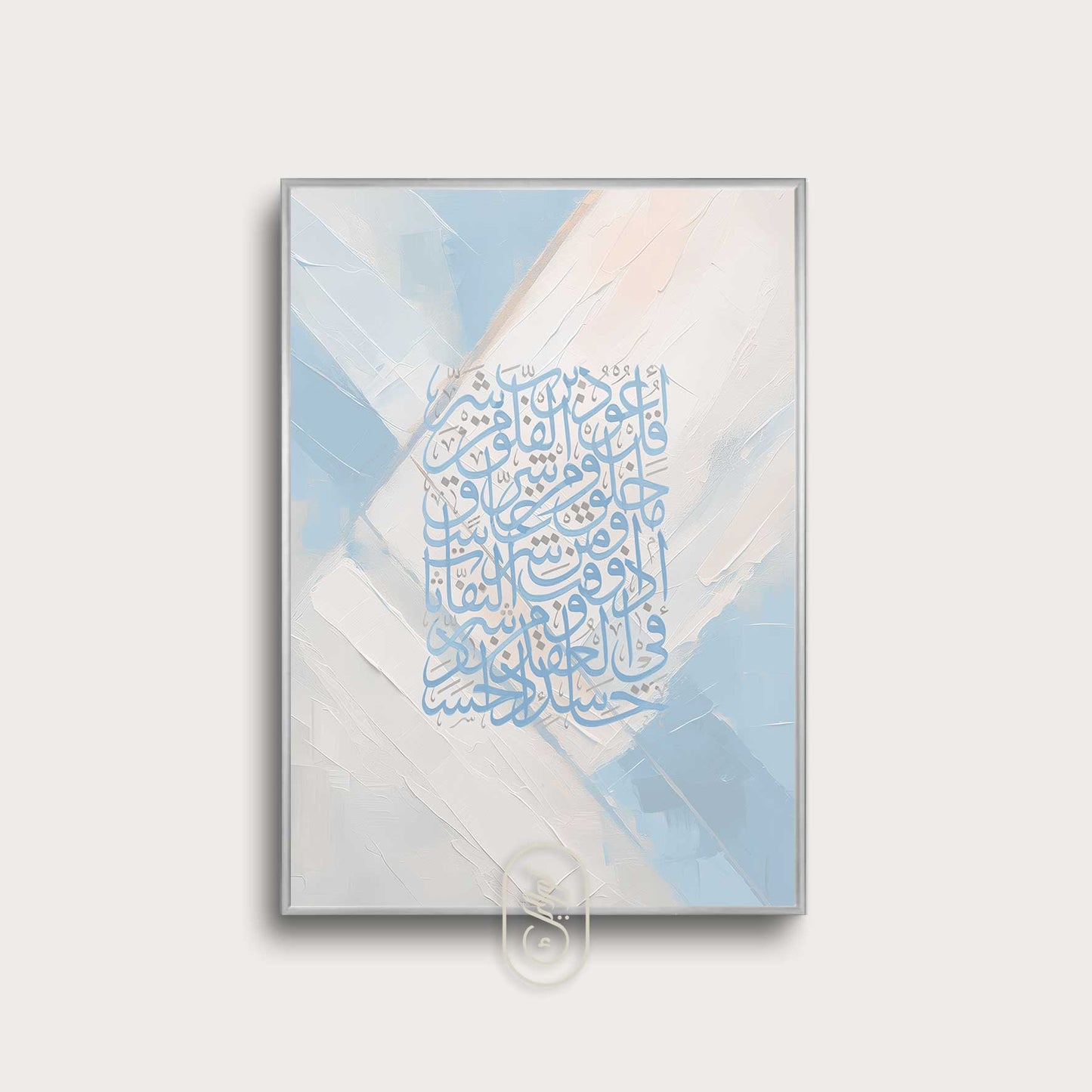 Modern Beige & Blue Abstract | Al Falaq