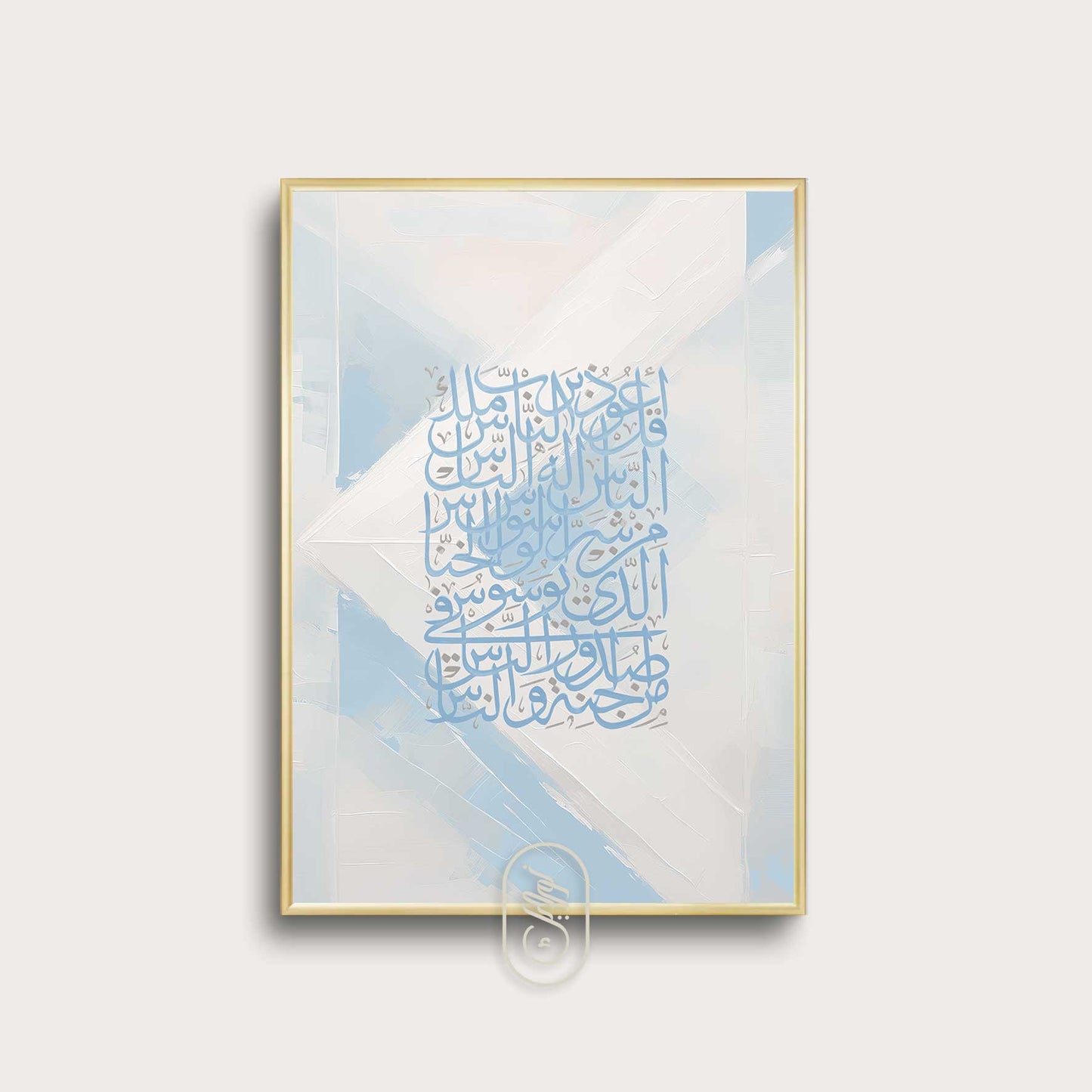 Modern Beige & Blue Abstract | An Nas