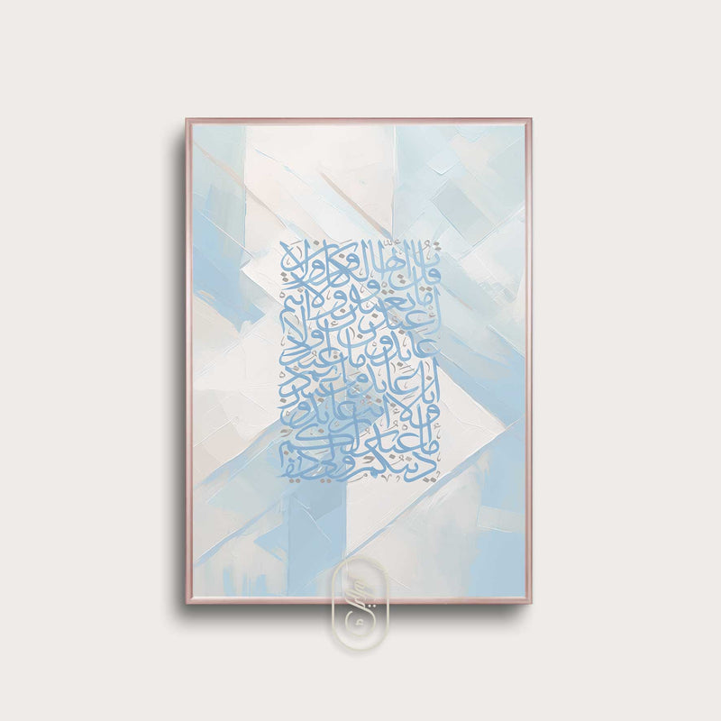 Modern Beige & Blue Abstract | Al Kafirun