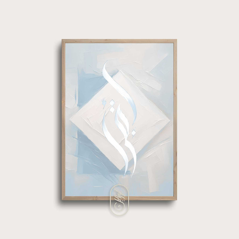 Modern Beige & Blue Abstract | Iqra