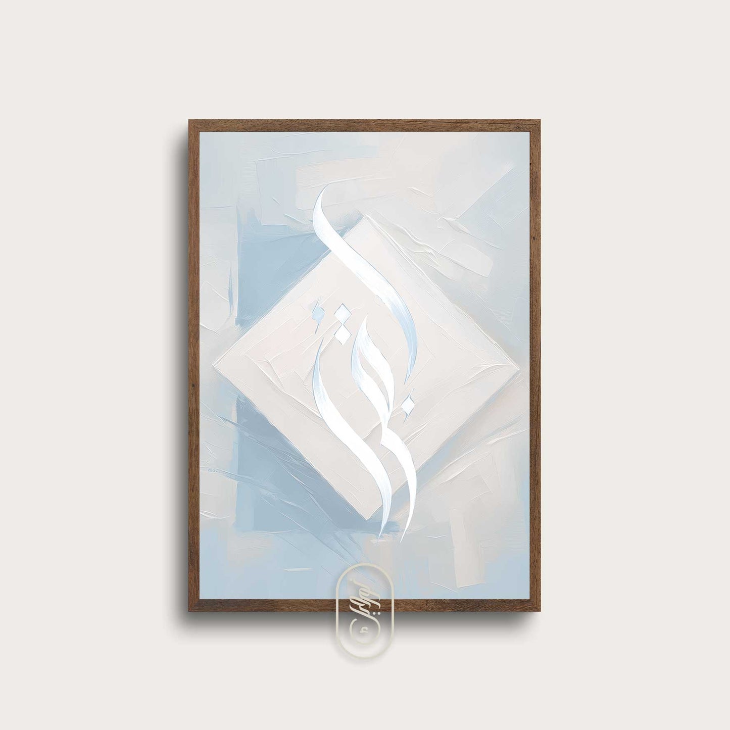 Modern Beige & Blue Abstract | Iqra