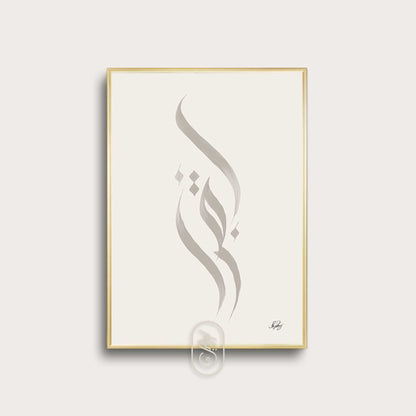 Handmade Iqra, Read | Beige