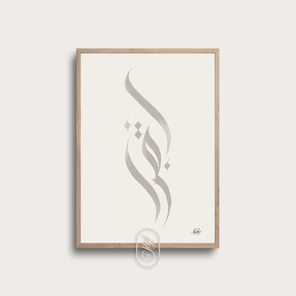 Handmade Iqra, Read | Beige