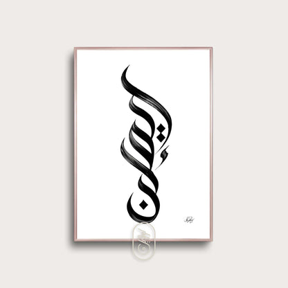 Handmade Iman, Faith | Plain