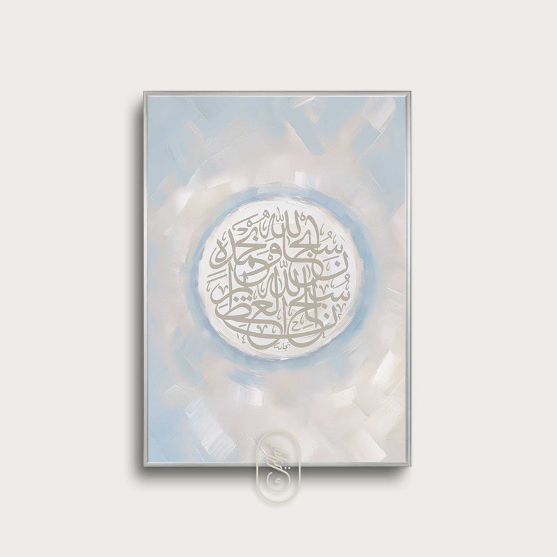 Modern Beige & Blue Abstract | Round SubhanAllah Wa Bihamdih