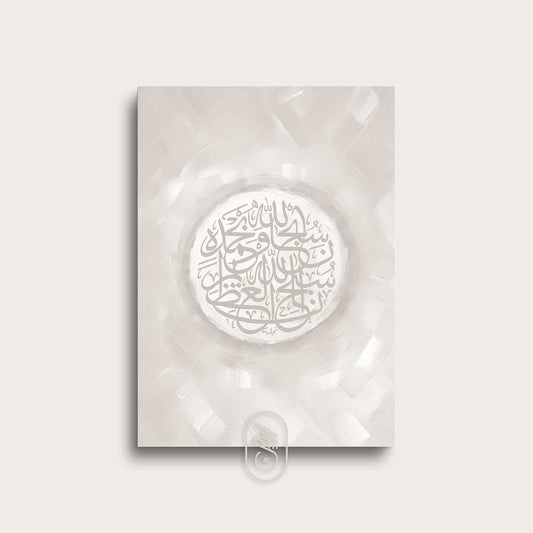 Modern Beige Abstract | Round SubhanAllah Wa Bihamdih