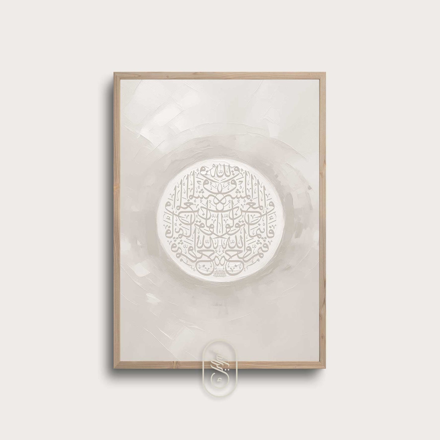 Modern Beige Abstract | Round Al Baqara 115