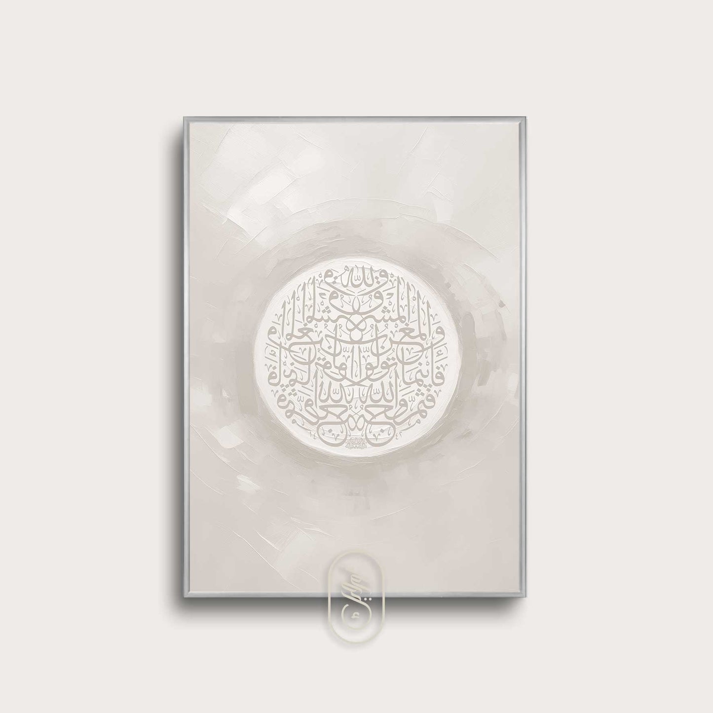 Modern Beige Abstract | Round Al Baqara 115