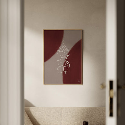 Modern Deep Red #1 | Allah is the Best of Planners