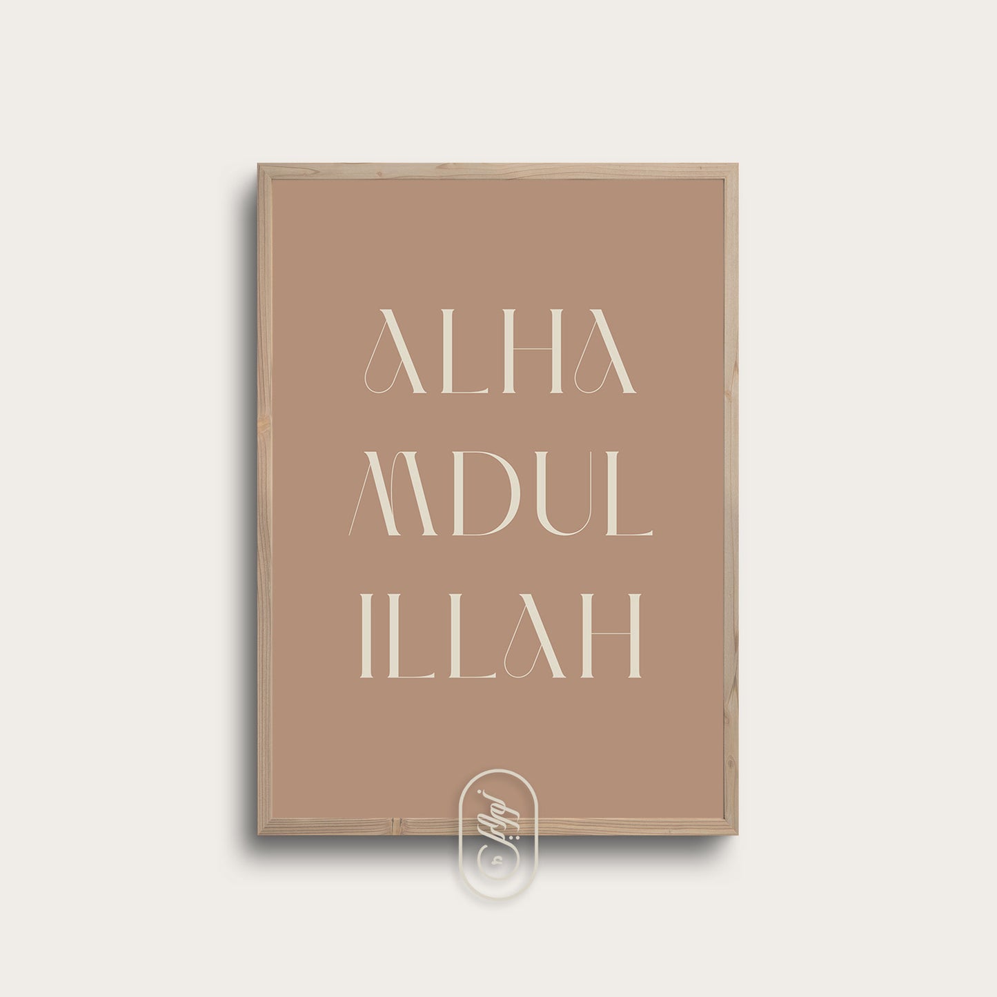 Modern Brown | Alhamdulillah Text