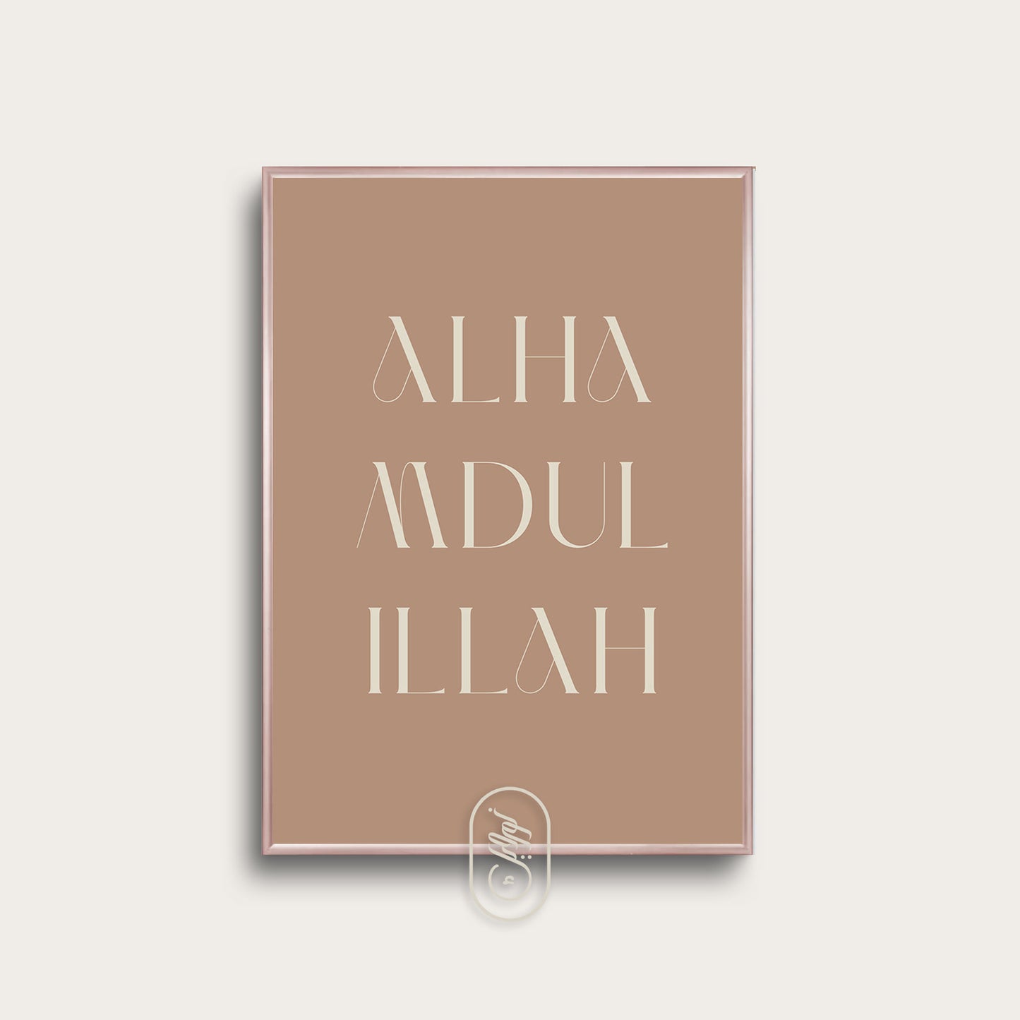 Modern Brown | Alhamdulillah Text