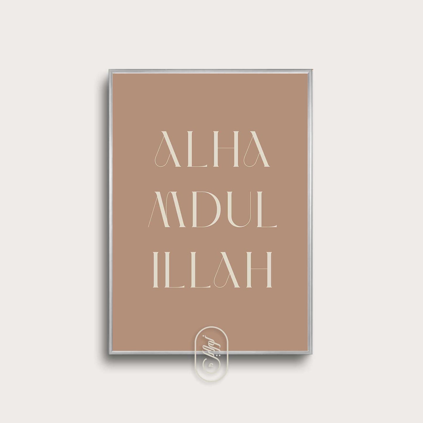 Modern Brown | Alhamdulillah Text