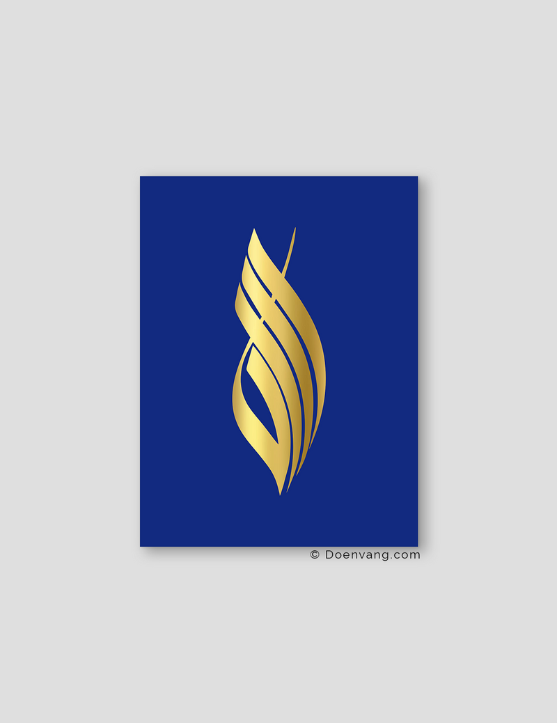 FOIL POSTER | Allah Calligraphy, Iris