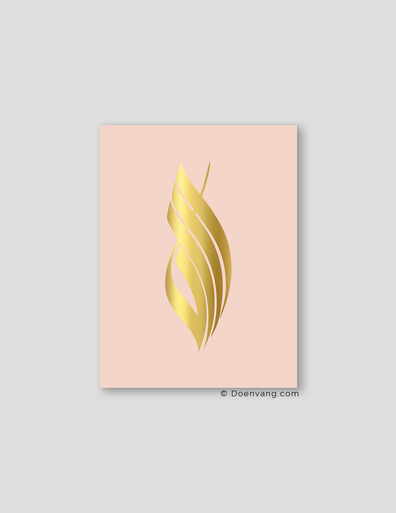 FOIL POSTER | Allah Calligraphy, Nude