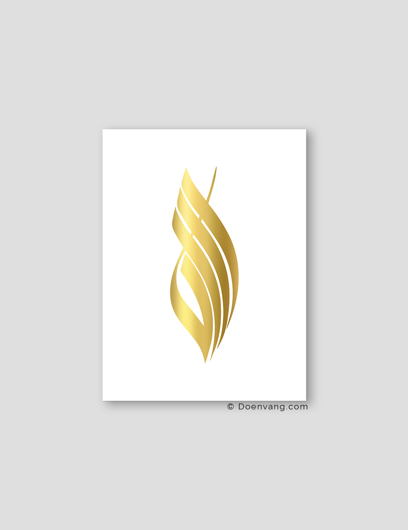 FOIL POSTER | Allah Calligraphy, White