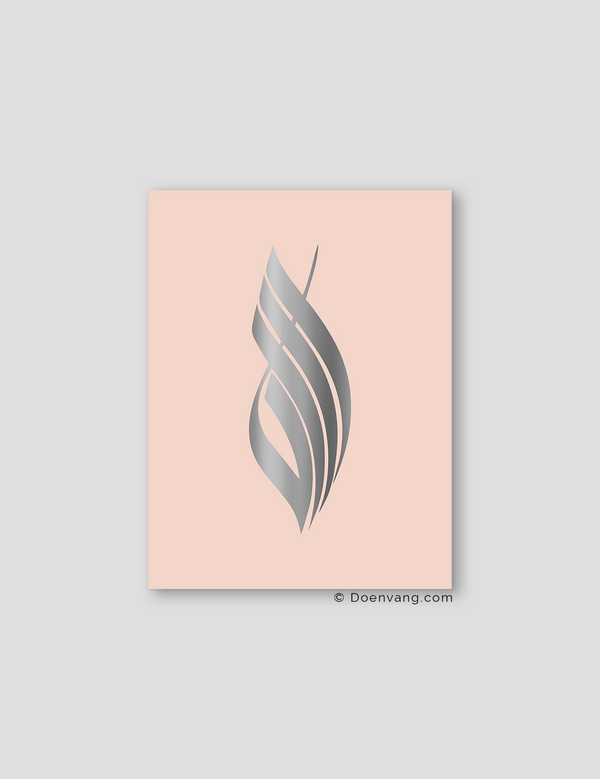 FOIL POSTER | Allah Calligraphy, Nude