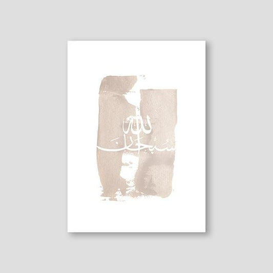 Beige Abstract SubhanAllah - Doenvang