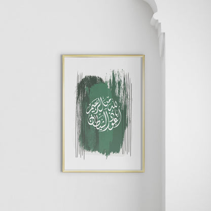 Abstract Green #2,  Quranic Verse - Doenvang