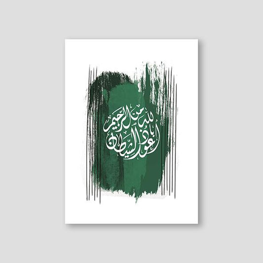 Abstract Green #2,  Quranic Verse - Doenvang