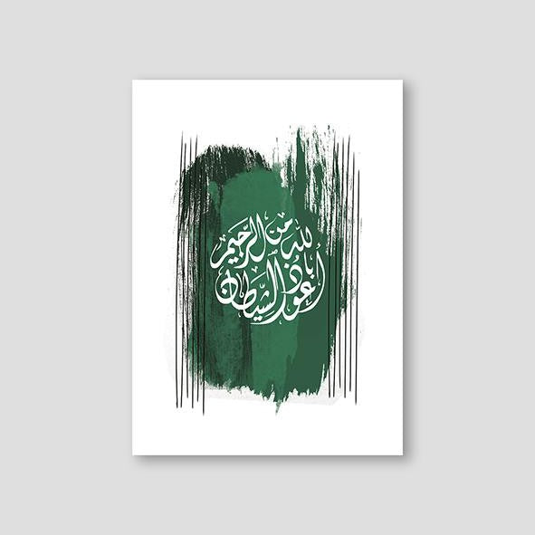 Abstract Green #2,  Quranic Verse - Doenvang