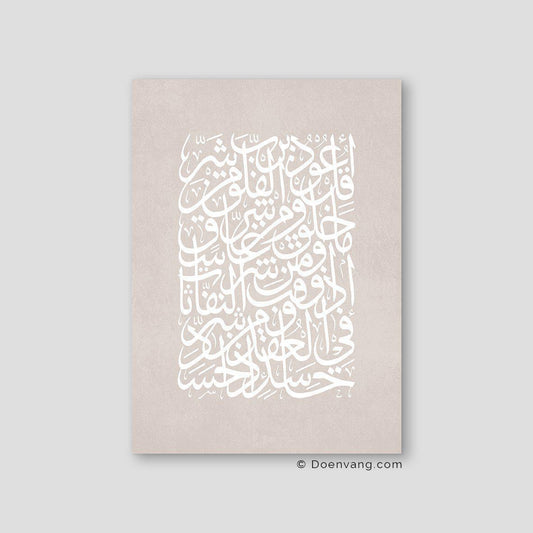 Ayath Al Falaq, White on Beige Texture