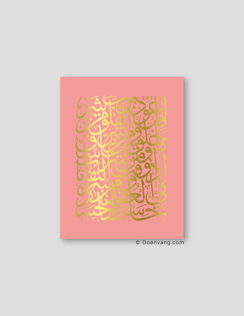 FOIL POSTER | Al Falaq Square, Rose