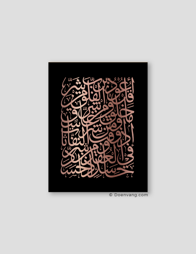 FOIL POSTER | Al Falaq Square, Black