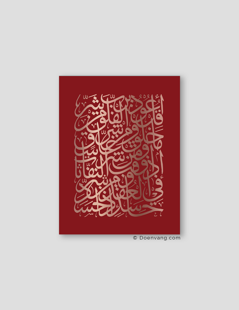 FOIL POSTER | Al Falaq Square, Cherry