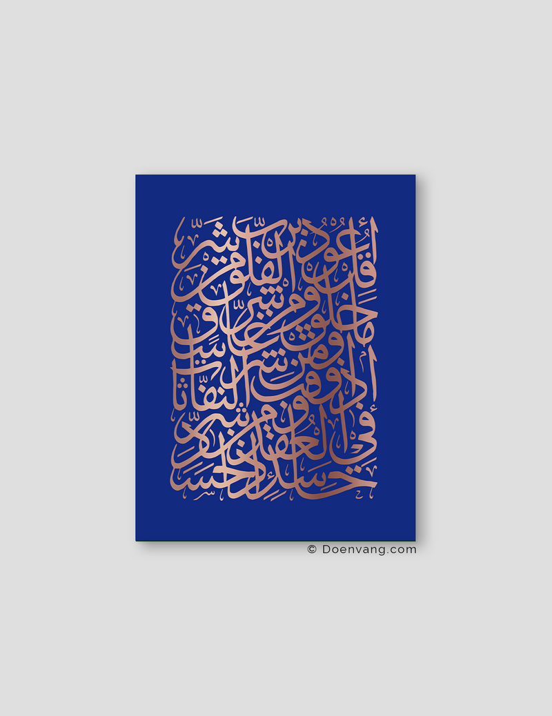 FOIL POSTER | Al Falaq Square, Iris