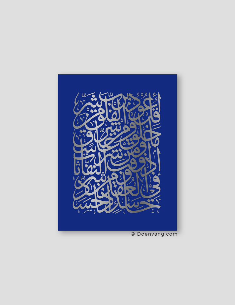 FOIL POSTER | Al Falaq Square, Iris